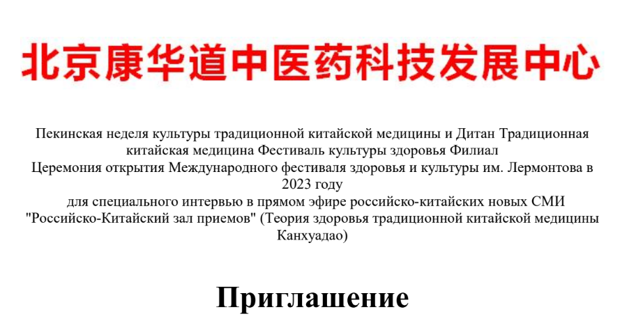 17 января 2023 года Открытие Международного фестиваля здоровья и культуры им. М.Ю.Лермонтова в 2023 году