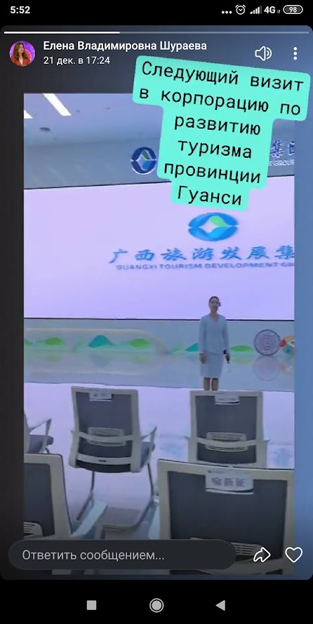 Встреча с руководством Инвестиционной корпорации Фанчэнгана по развитию туризма в провинции Гуанси