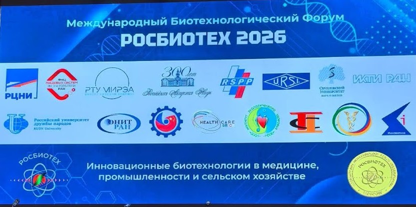 Форум «РосБиоТех» в Москве: БРИКС формирует новую архитектуру мирового здравоохранения