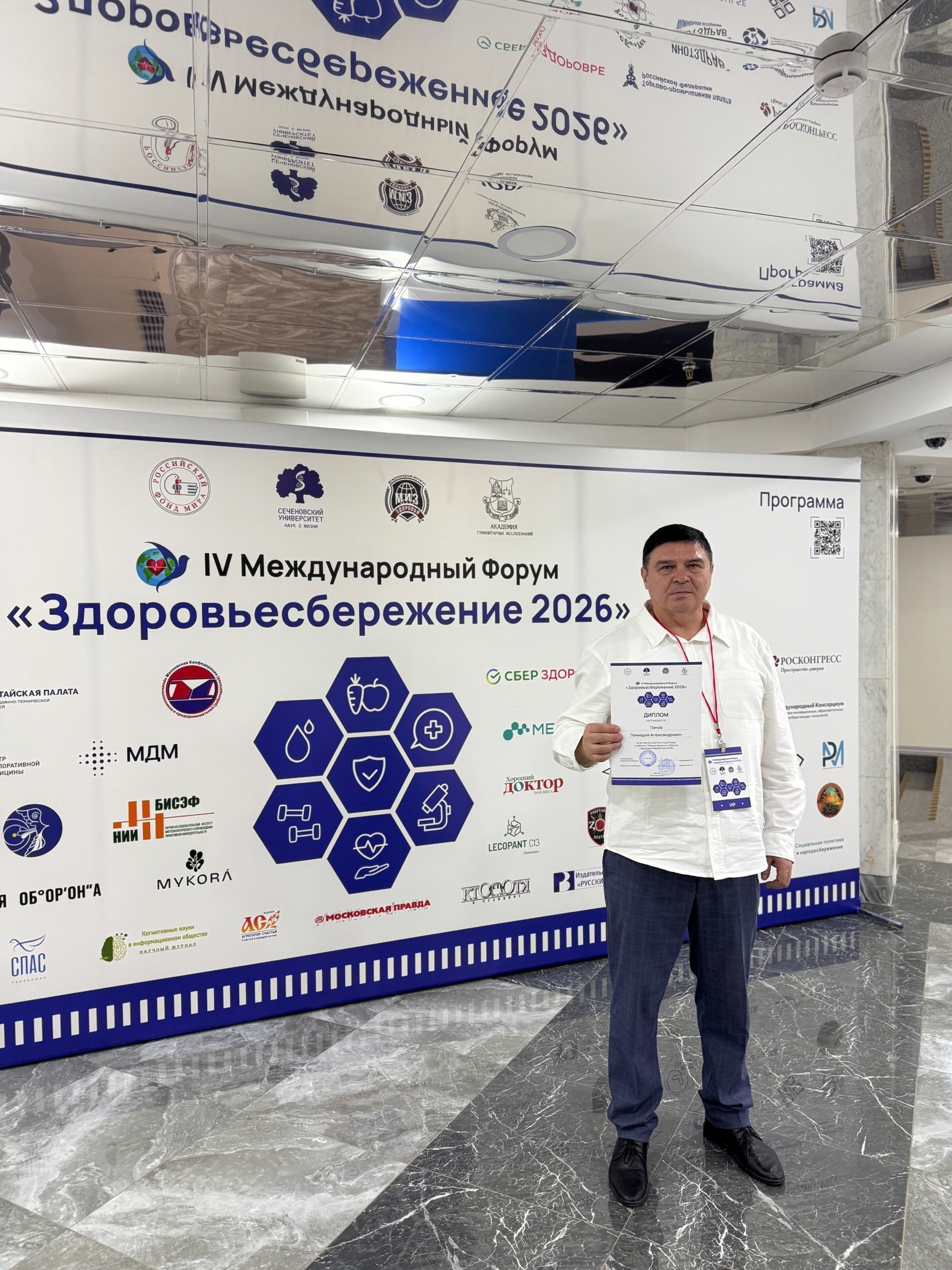 IV Международный форум «Здоровьесбережение 2026» стал главным событием в сфере медицины и долголетия