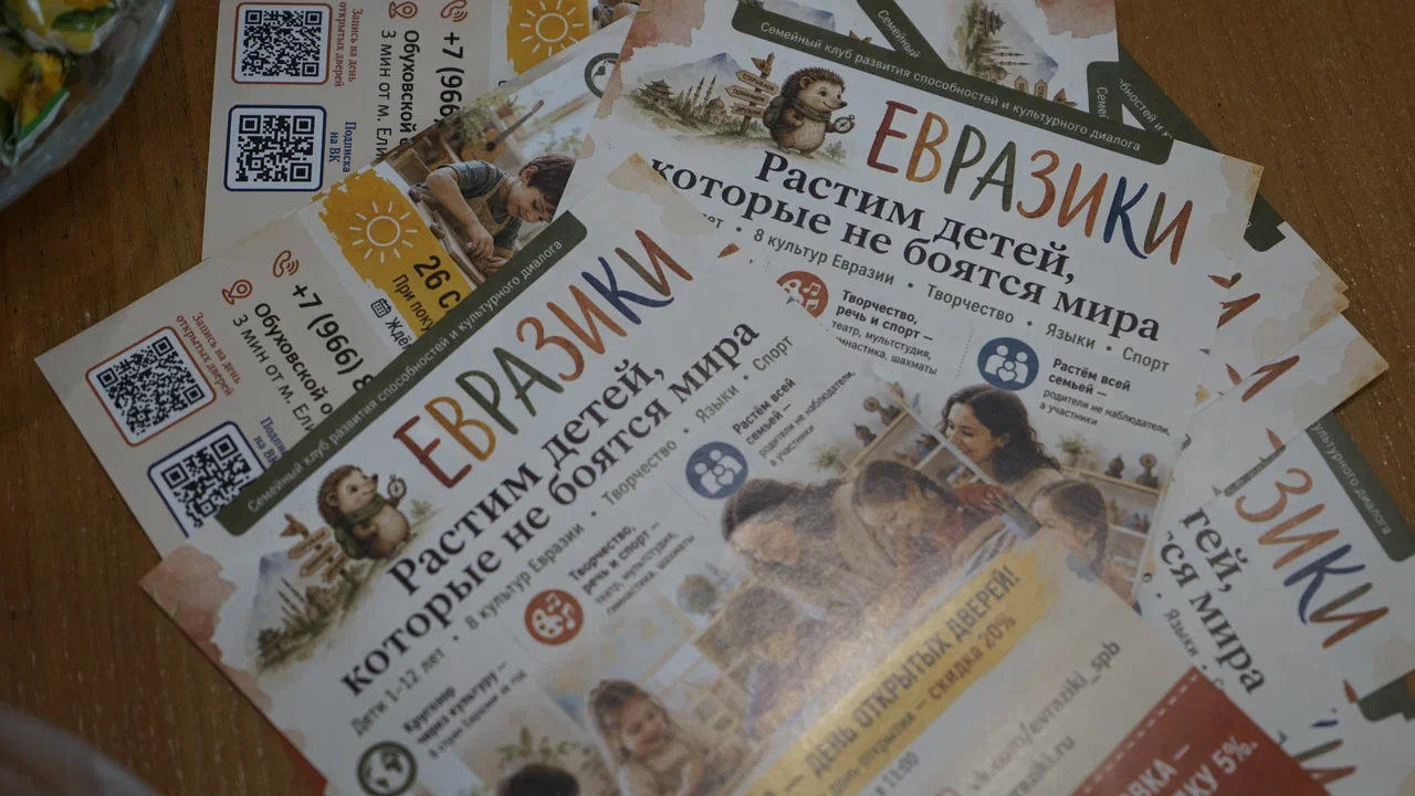Радостные улыбки, творчество и гармония: Семейный Клуб «Евразики» официально открыт!